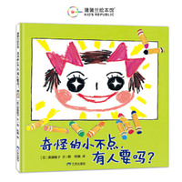奇怪的小不点，有人要吗？（传递手足深情的暖心绘本）
