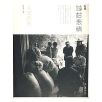 人文武夷-城村表情(人文武夷丛书)