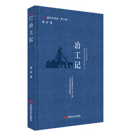 冶工记  新时代诗库