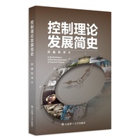 控制理论发展简史