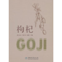 枸杞(精)