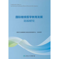 国际继续医学教育发展比较研究