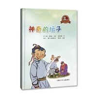 巴拉根仓的故事·神奇的坛子