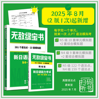 无敌绿宝书——新日语能力考试N4～N5语法（修订版）（281个语法知识点+23套JLPT语法模拟题）
