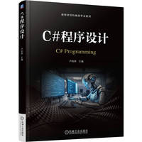 C#程序设计     卢知来