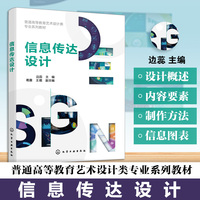 信息传达设计（边蕊 ）