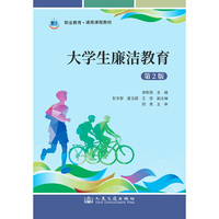 大学生廉洁教育（第2版）
