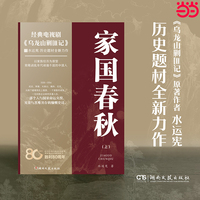家国春秋（上下）