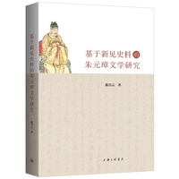 基于新见史料的朱元璋文学研究