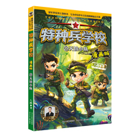 特种兵学校漫画版 第7季—25 天狼小队