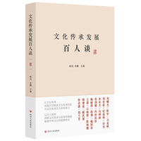 文化传承发展百人谈肆 汇集川观新闻采访的100位顶尖的专家和学者的观点和思想