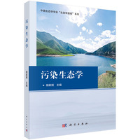 污染生态学
