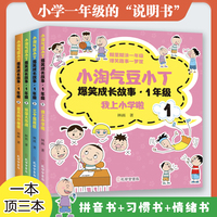 小淘气豆小丁爆笑成长故事.1年级