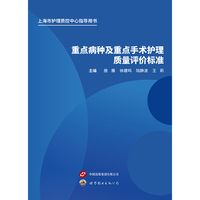重点病种及重点手术护理质量指标评价标准