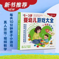 0～3岁婴幼儿游戏大全 重庆市妇幼保健院王念蓉教授主编