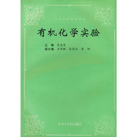 有机化学实验