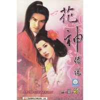 花神传说……角色扮演（软件）