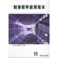 财务软件应用技术（含盘）