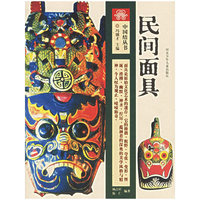 民间面具——中国结丛书