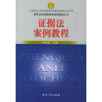 证据法案例教程