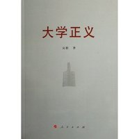 大学正义