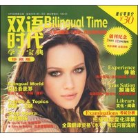 双语时代:学习宝典创刊(纪念珍藏版)(附美国之音MP3听者文摘)(附赠VCD光盘3张,及MP3光盘一张)