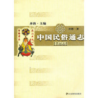 中国民俗通志·禁忌志