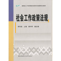 社会工作政策法规