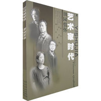 艺术家时代（全三册）
