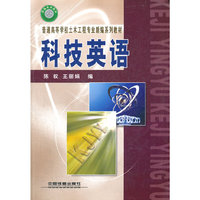 科技英语