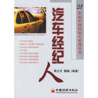 汽车经纪人