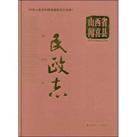 山西省闻喜县民政志(中华人民共和国县级民政志书系)