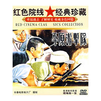 平原游击队…(红色院线)(DVD)