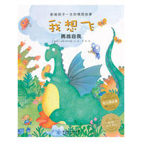 影响孩子一生的情商故事：我想飞-挑战自我