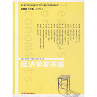 经济学家茶座（第43辑）