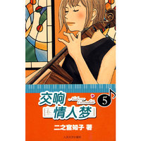 交响情人梦-5