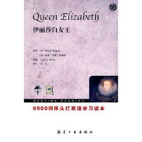 伊丽莎白女王