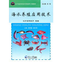 海水养殖应用技术