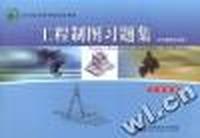 工程制图习题集