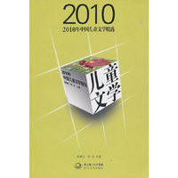 2010年中国儿童文学精选