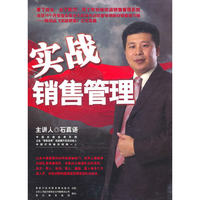 实战销售管理(6DVD)