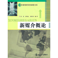 新媒介概论