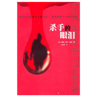 杀手的眼泪