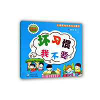 小海豚快乐成长大魔方？坏习惯 我不要
