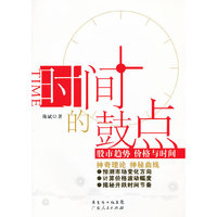 时间的鼓点
