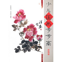 少儿图画步步高 植物篇