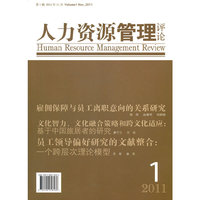 人力资源管理评论-2011.1