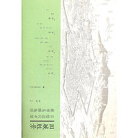 旧城胜景：日绘近代中国都市鸟瞰地图