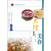 大理美食