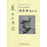 陈长吟散文选 :美文的天空